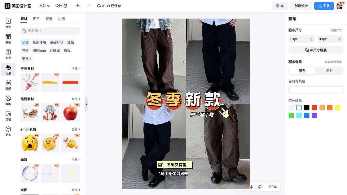 服装搭配产品海报