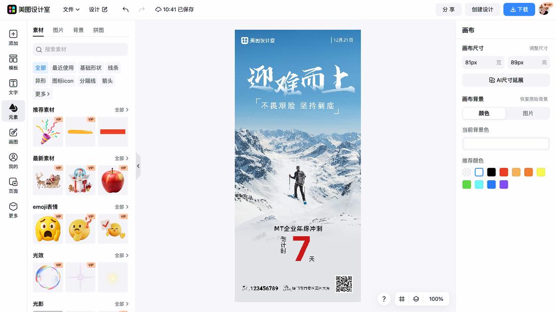 企业宣传海报设计