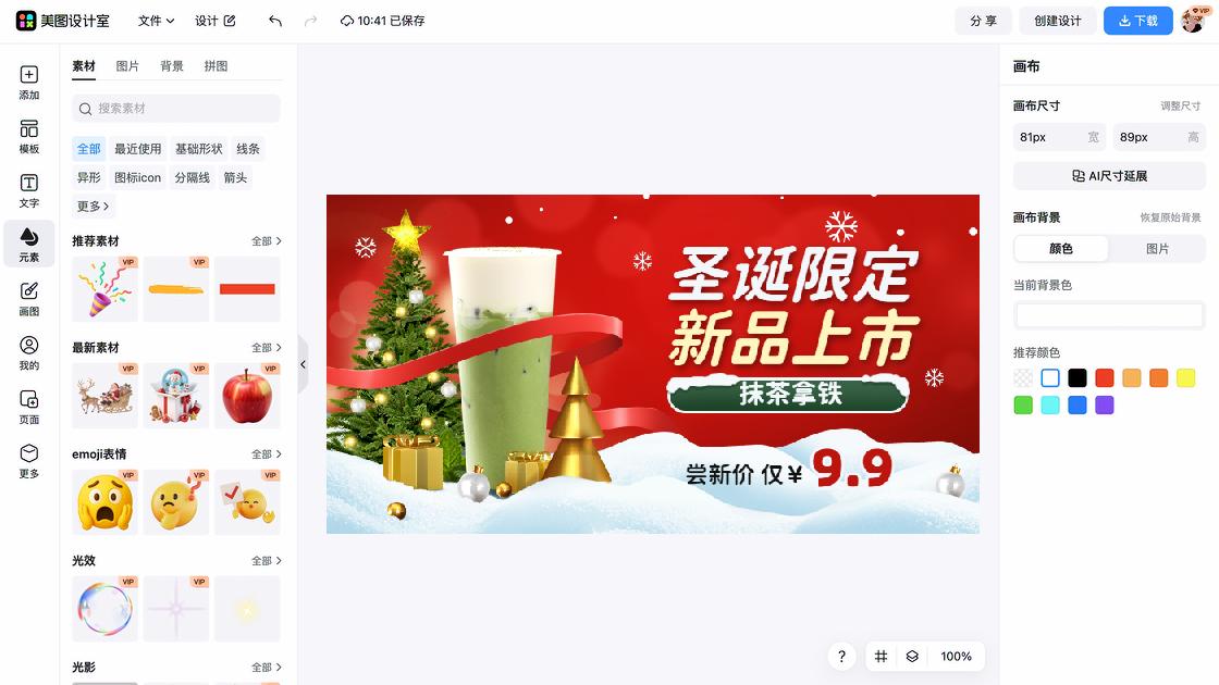 奶茶电商视觉图