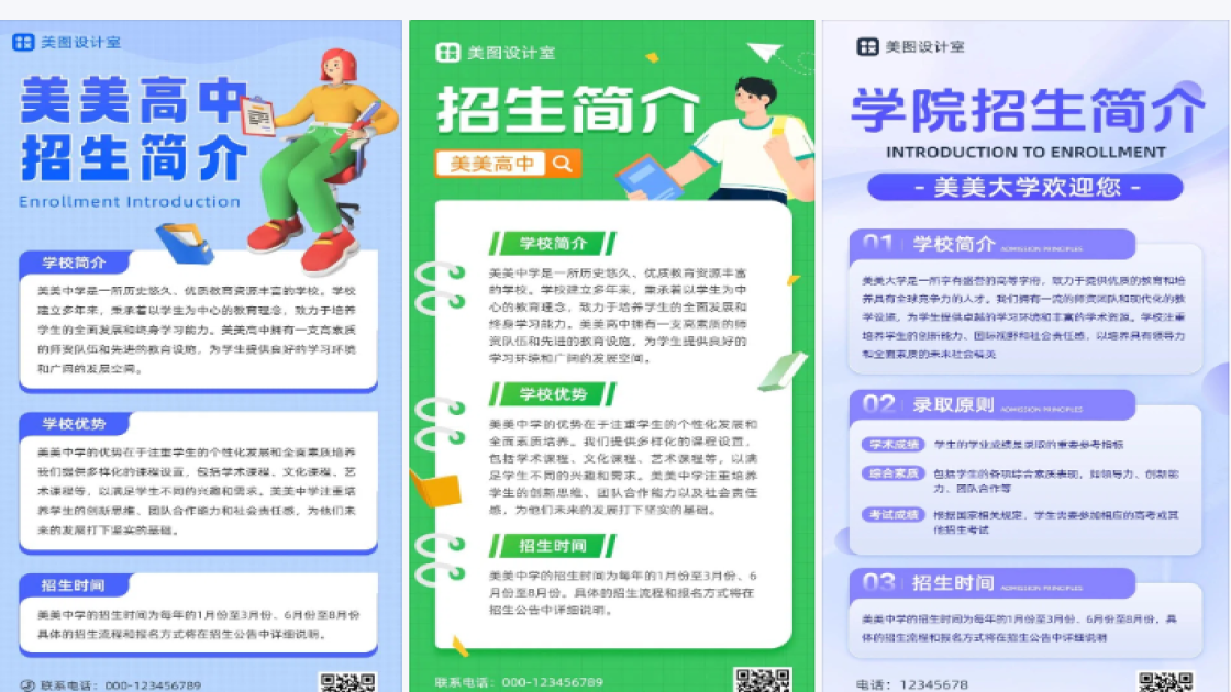招生简介