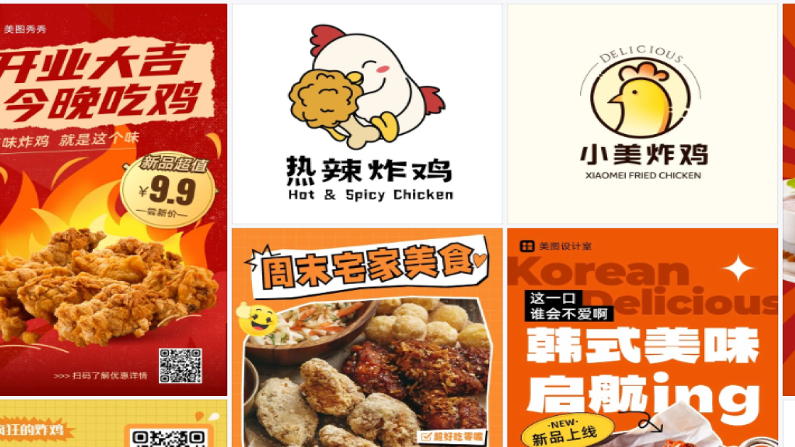 炸鸡商品宣传图