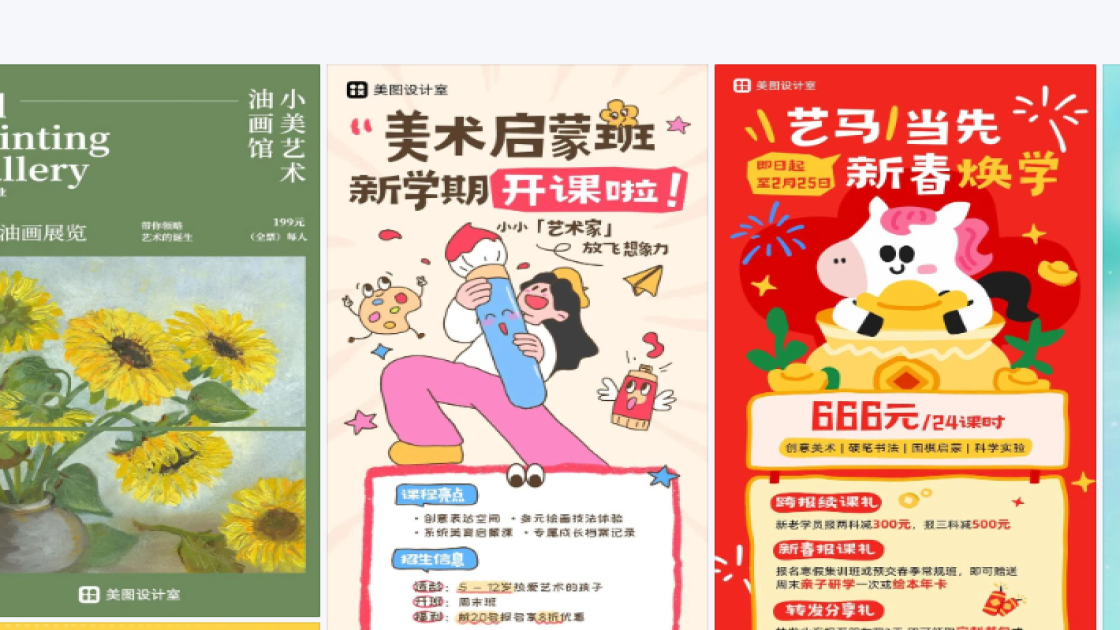 美术展创意设计