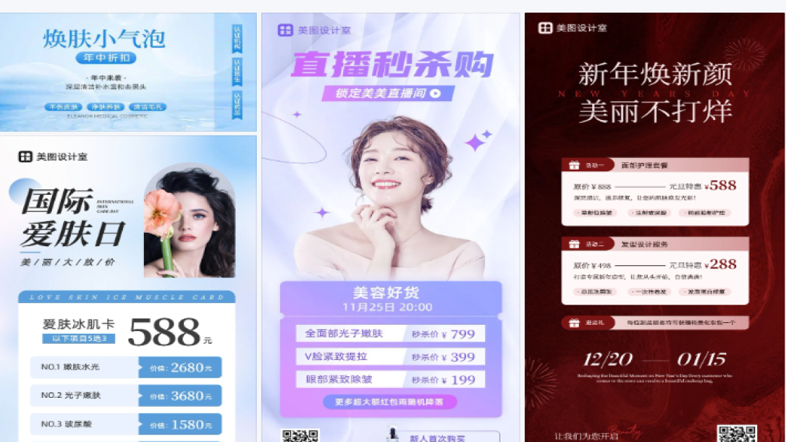 除皱