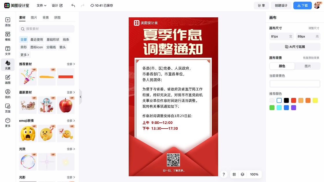 夏季服饰海报工具