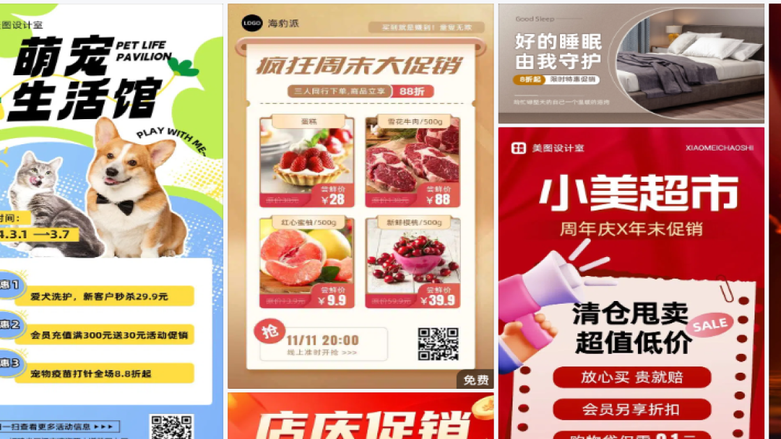 立冬促销专题
