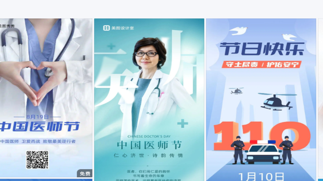 中国医师节设计元素
