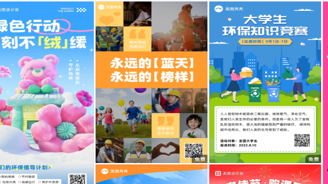 环保视觉海报
