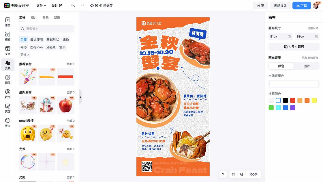 海鲜海报在线设计