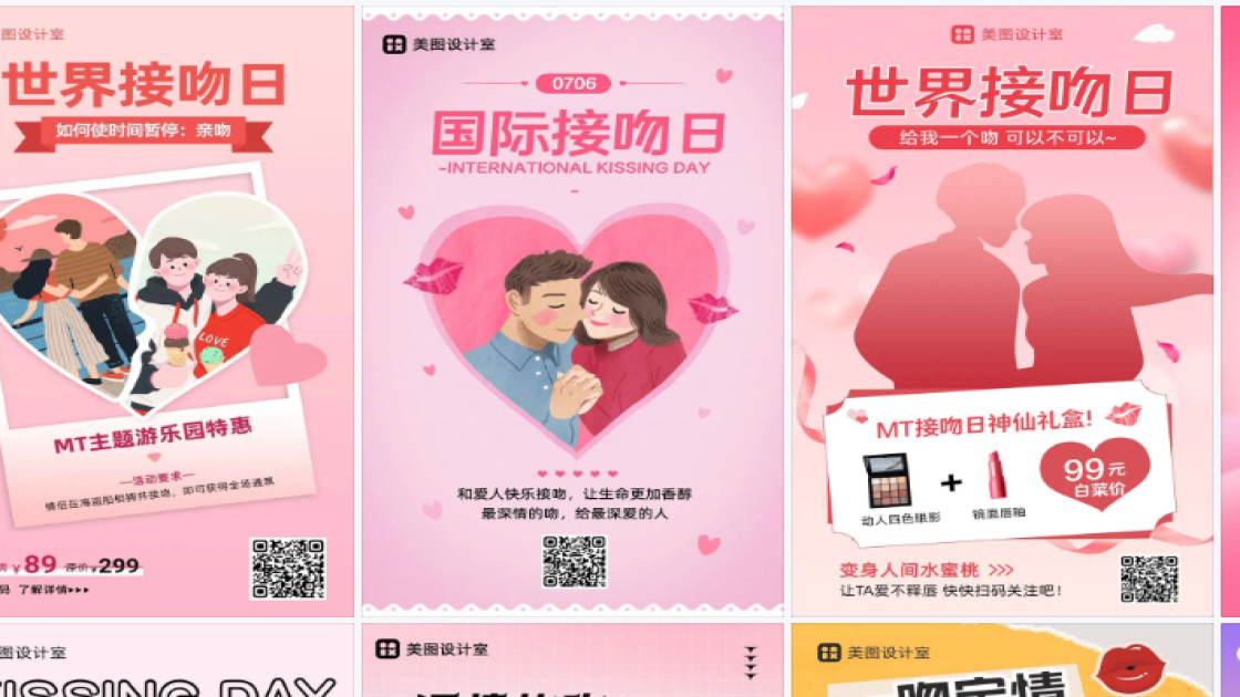 世界接吻日模板下载
