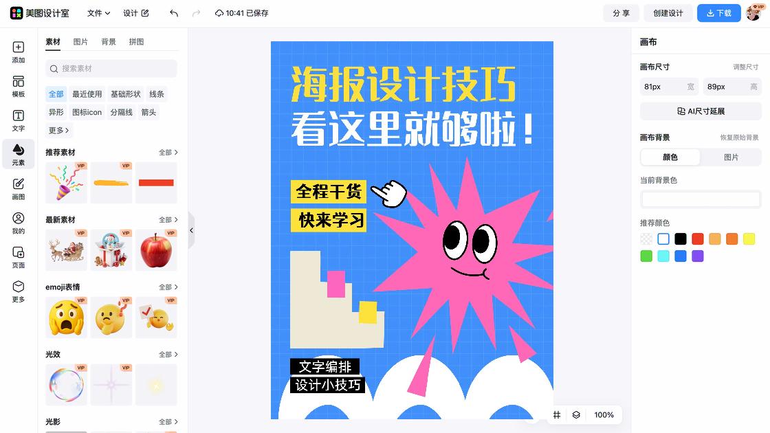 火锅店海报爆款设计