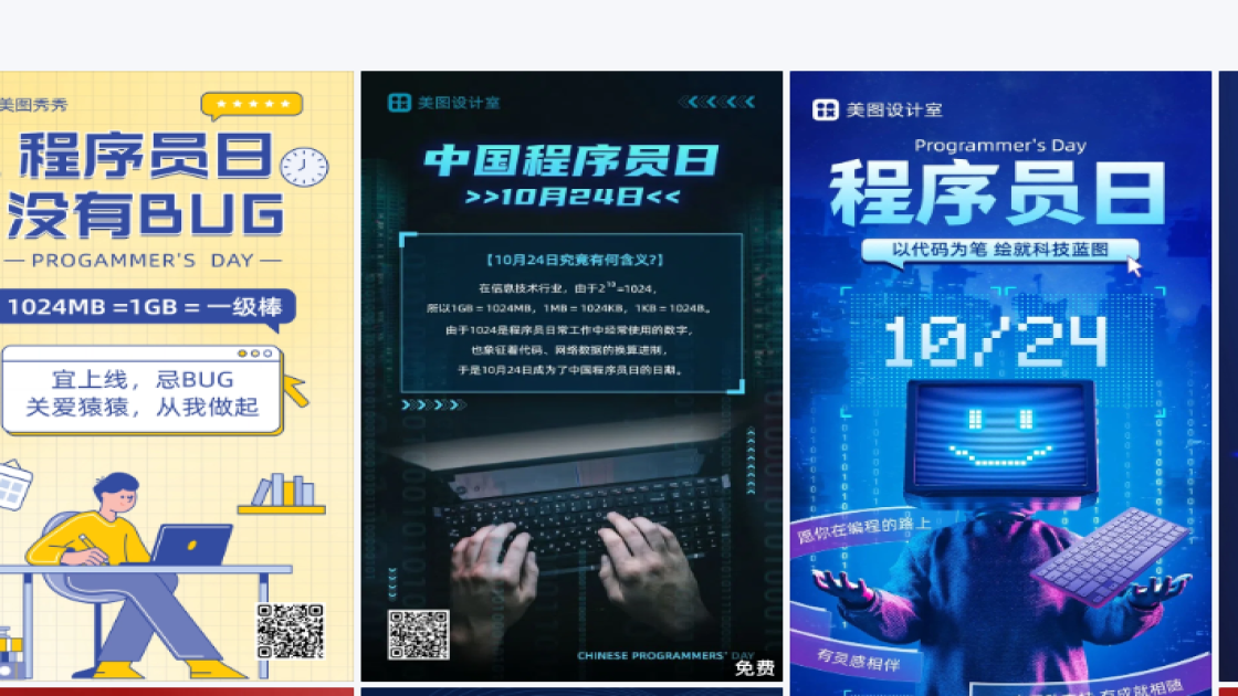 程序员日海报设计推荐