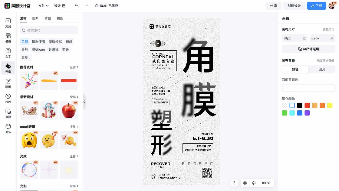 白天