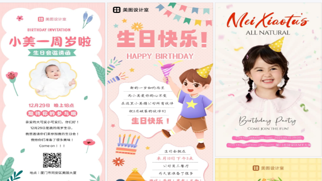 生日会