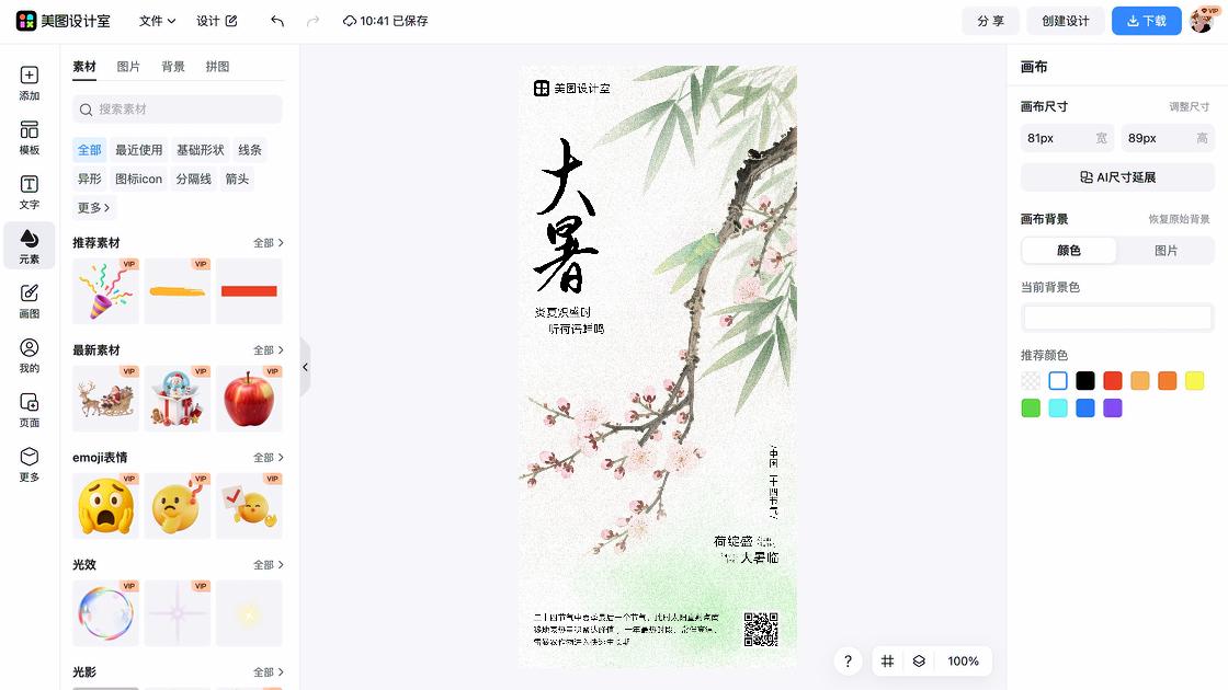大暑海报爆款设计