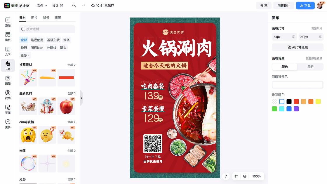 套餐菜单