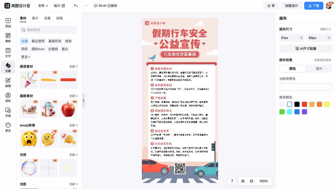 公益海报智能排版