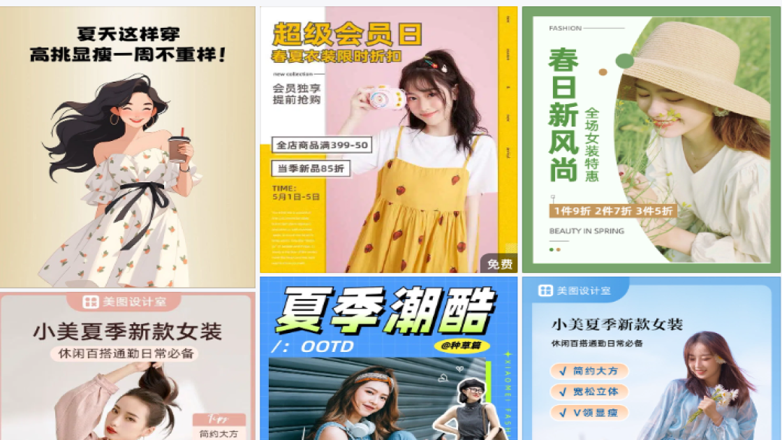 夏季女装