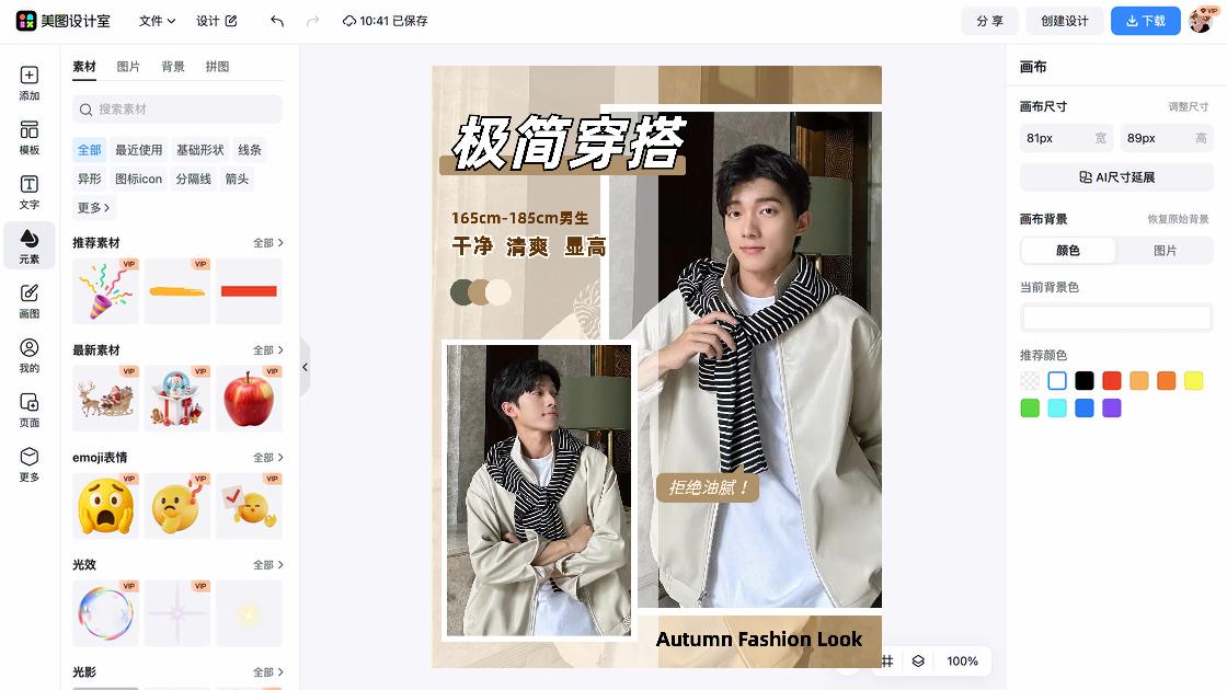 时尚男装电商版式