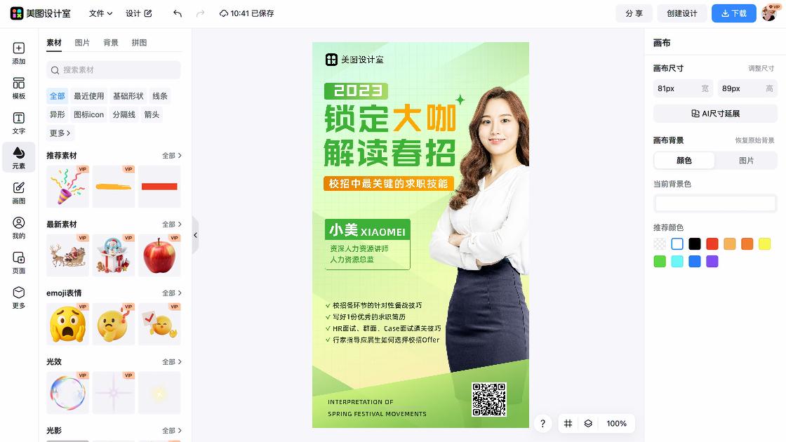 春招图案
