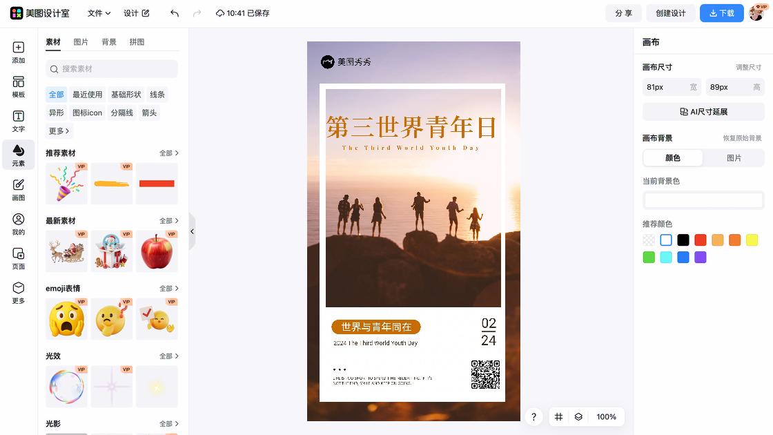 第三世界青年日海报快速设计