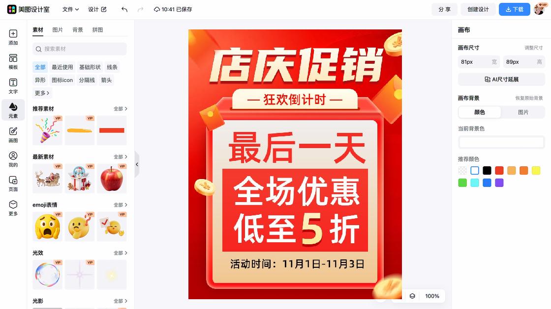 服装搭配促销专题