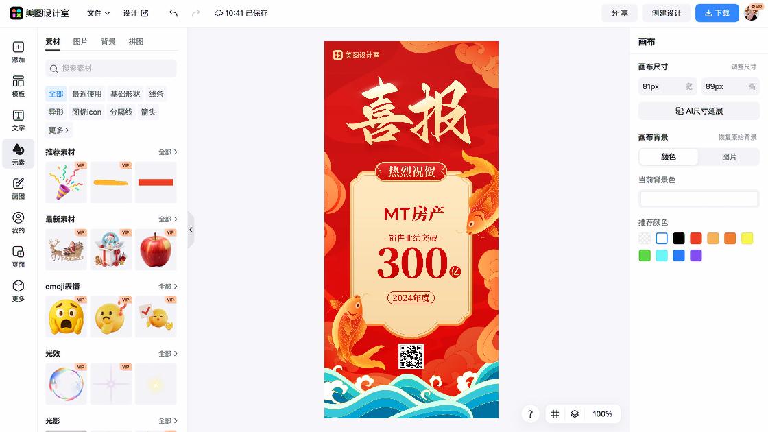 出单喜报