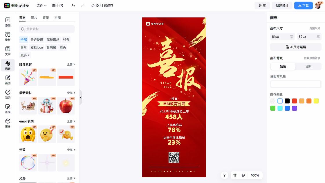 教育海报模板