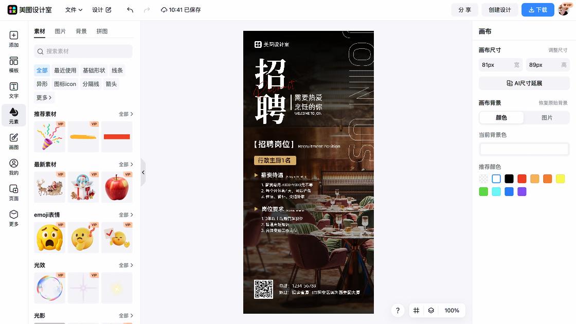 酒店招聘横板