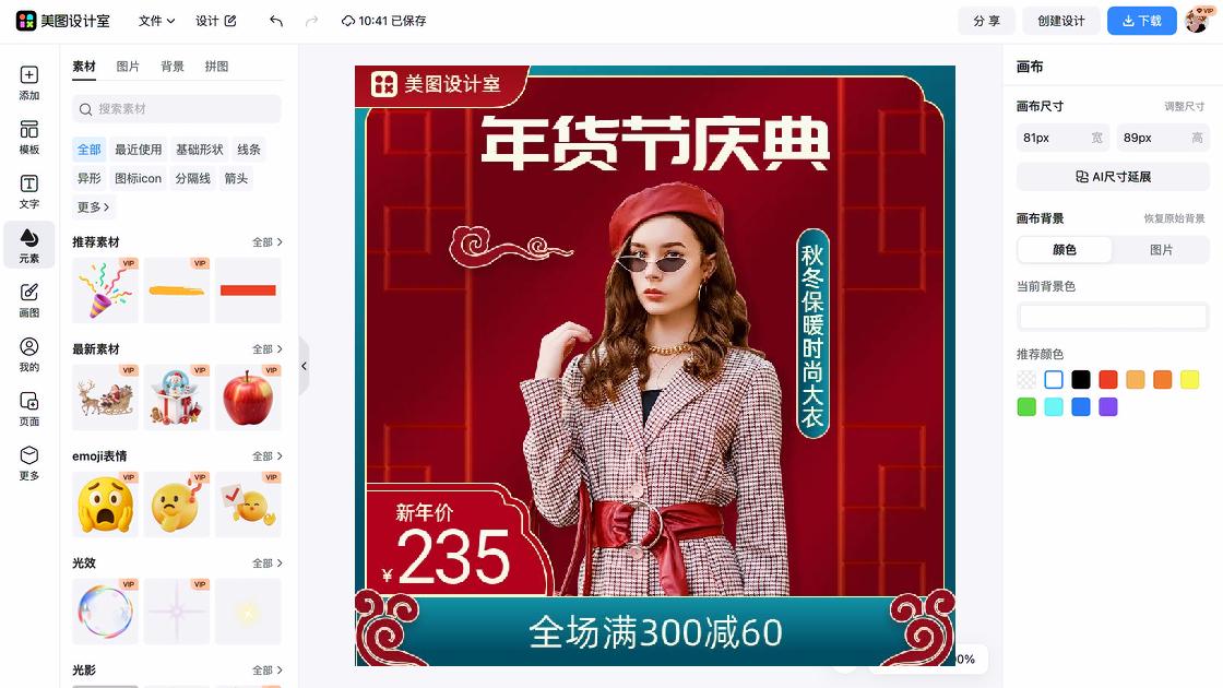 大衣活动横幅