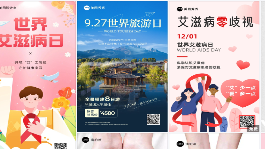 世界艾滋病日海报