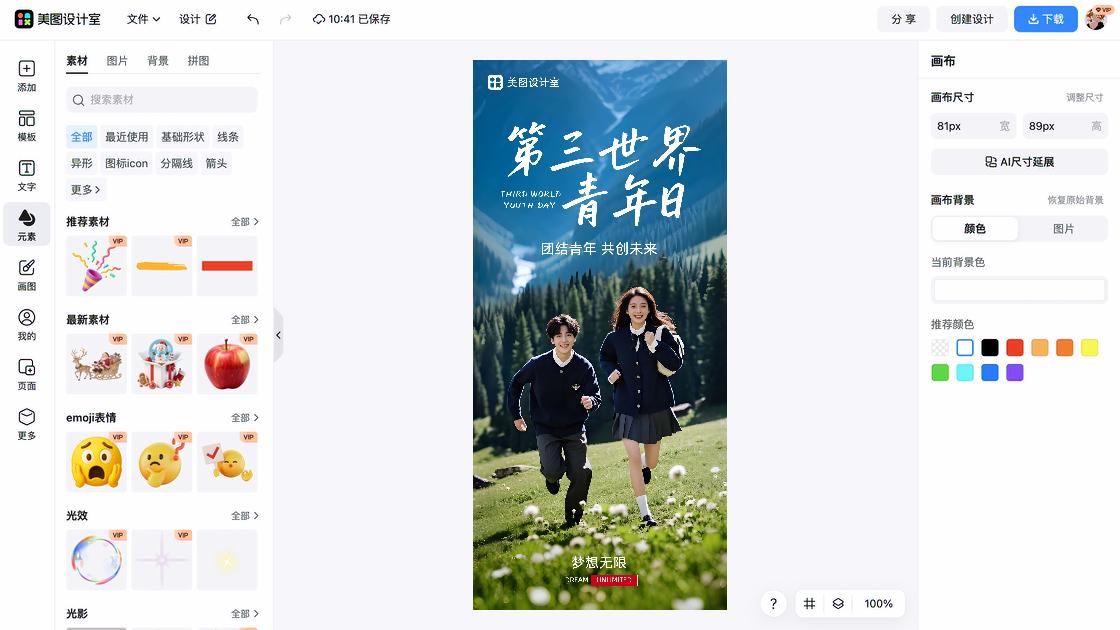 国际青年日创意设计