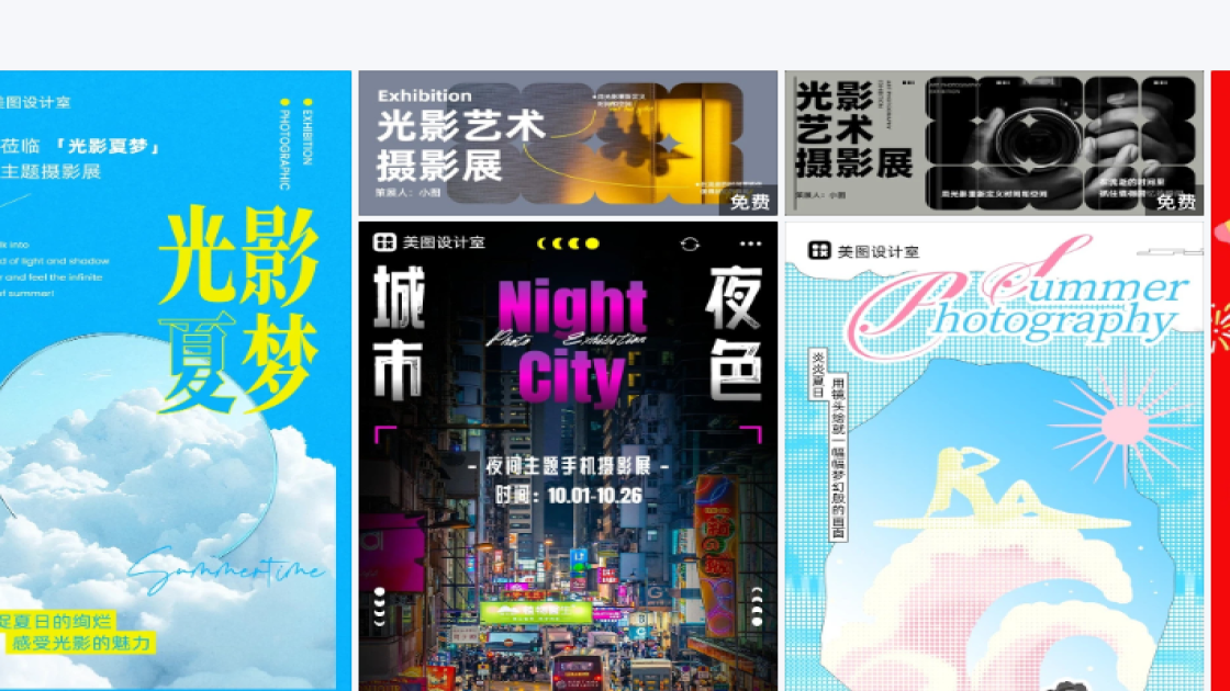 摄影展创意排版