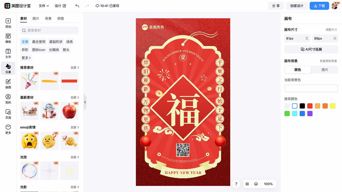 福字