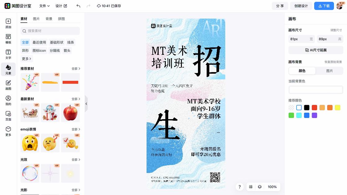 美术展平面设计