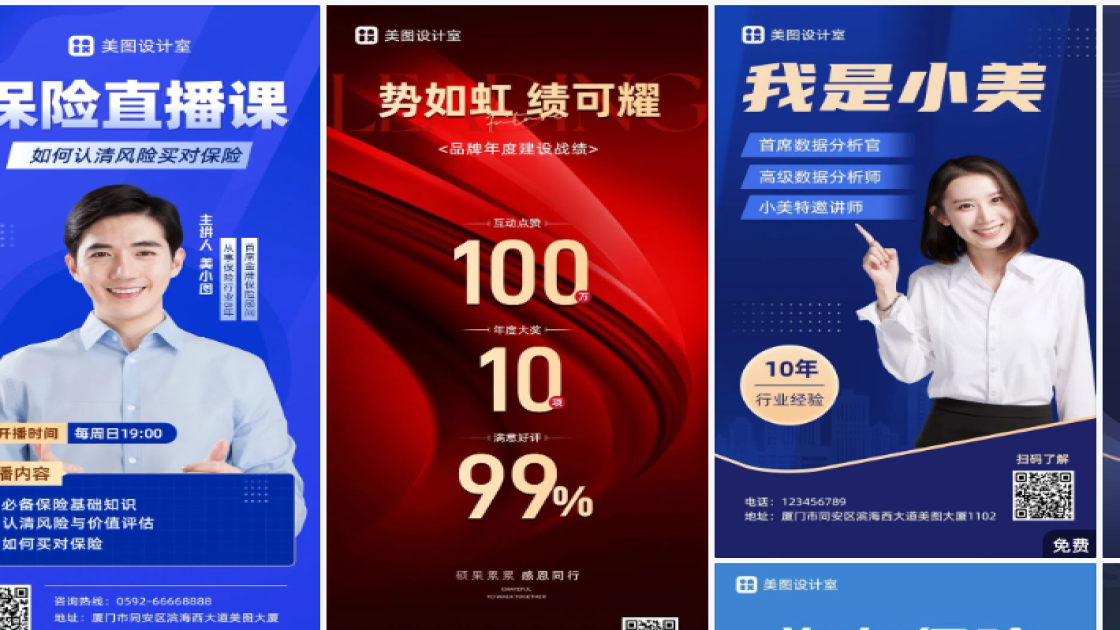 商务海报爆款设计