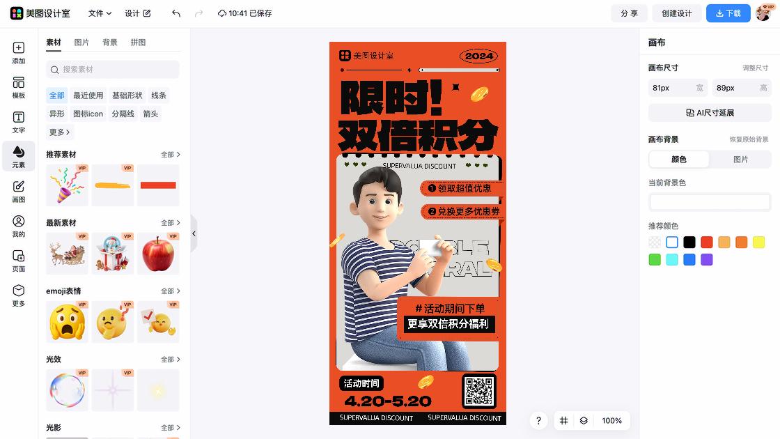 积分兑好礼