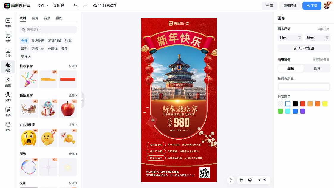 恭贺新春