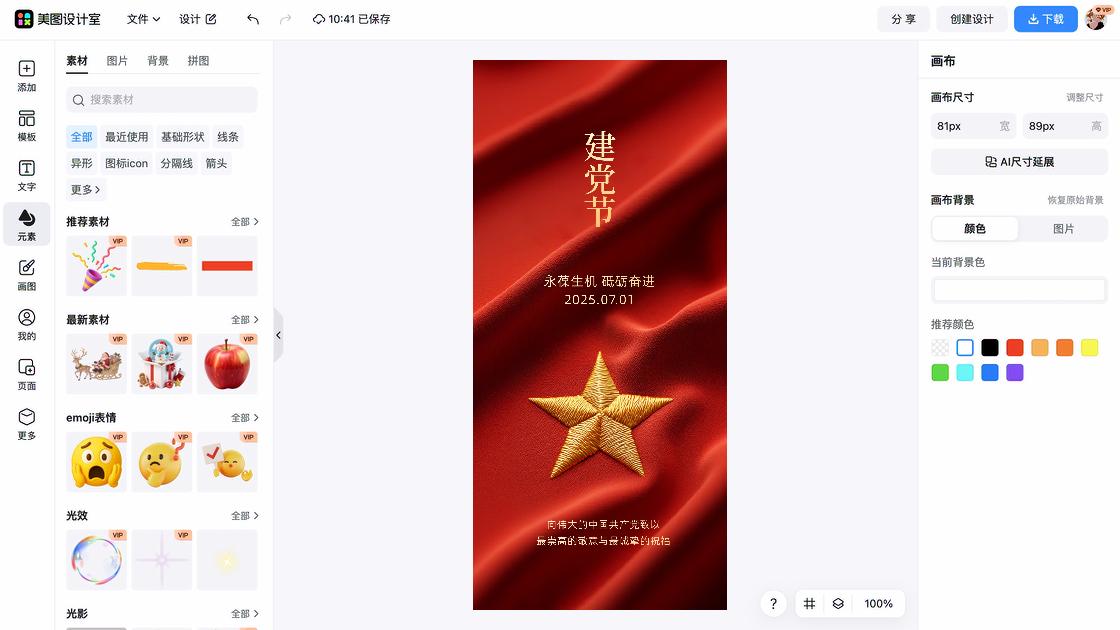建党节图片