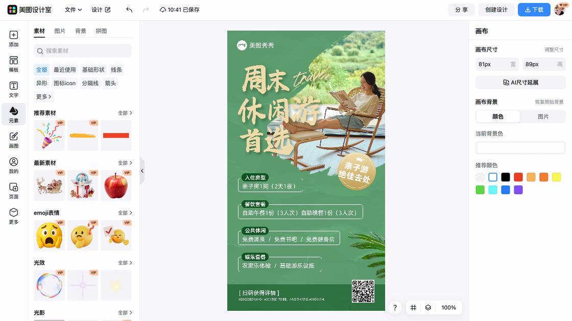 温泉海报在线设计