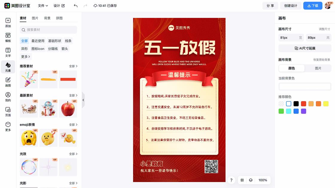 劳动节营销模板