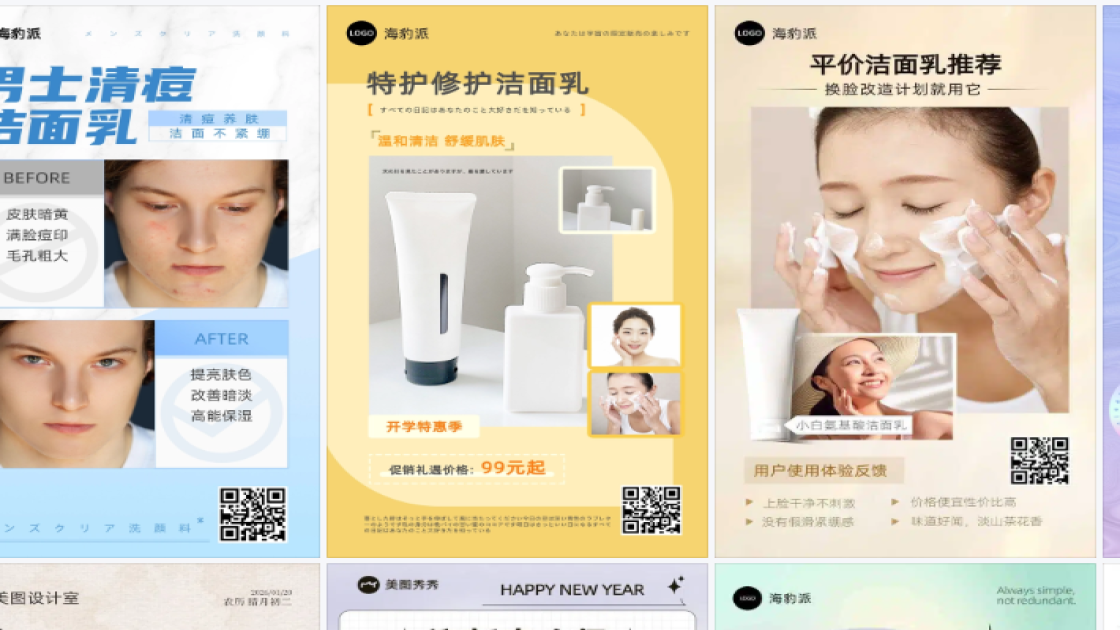 洁面乳海报工具