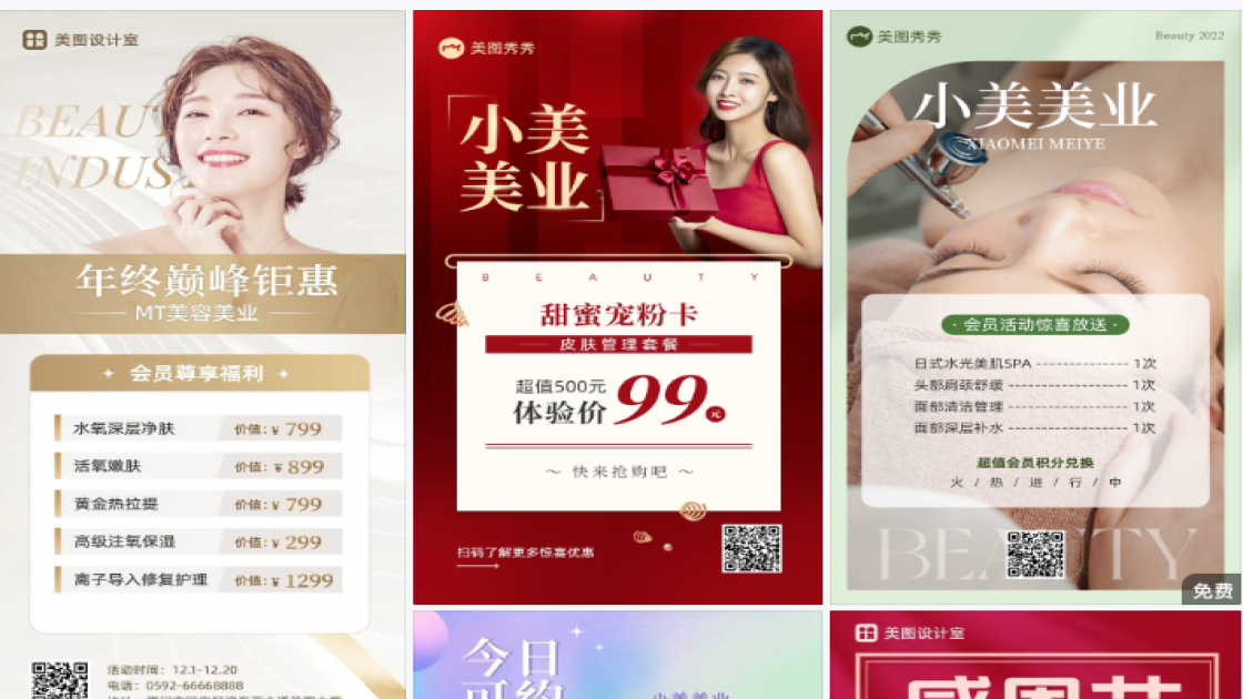 美业