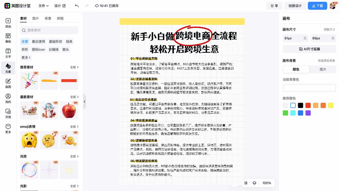 跨境电商详情页