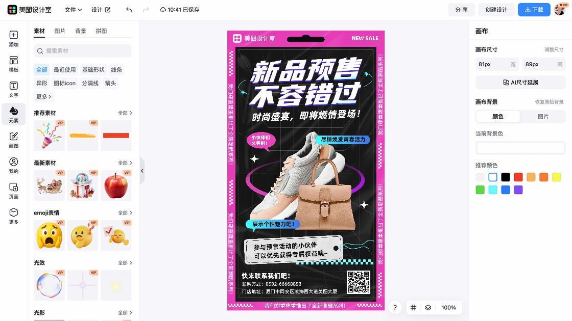 时尚服装banner设计