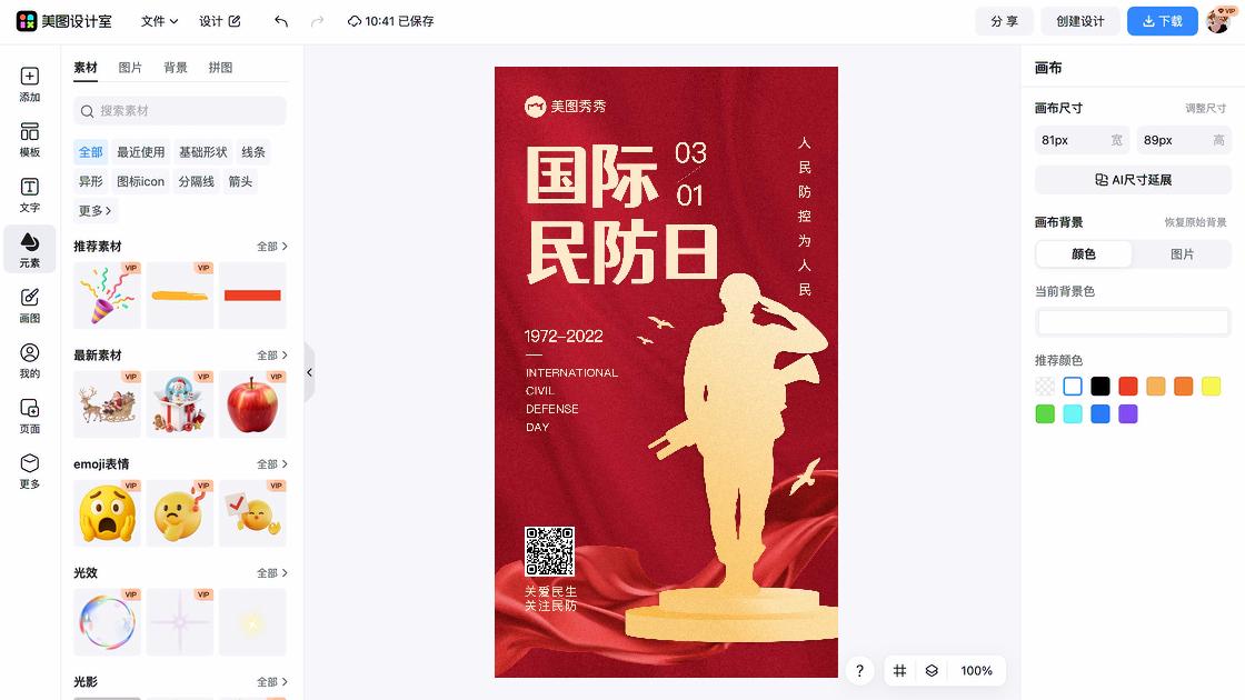 国际志愿者日海报排版