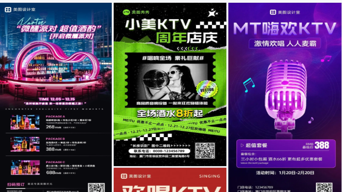 KTV爆款图