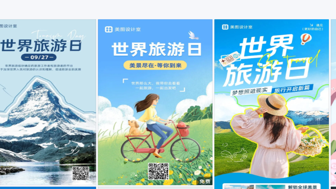 世界旅游日海报排版