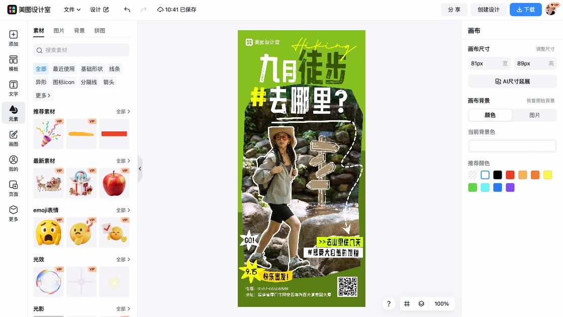 徒步