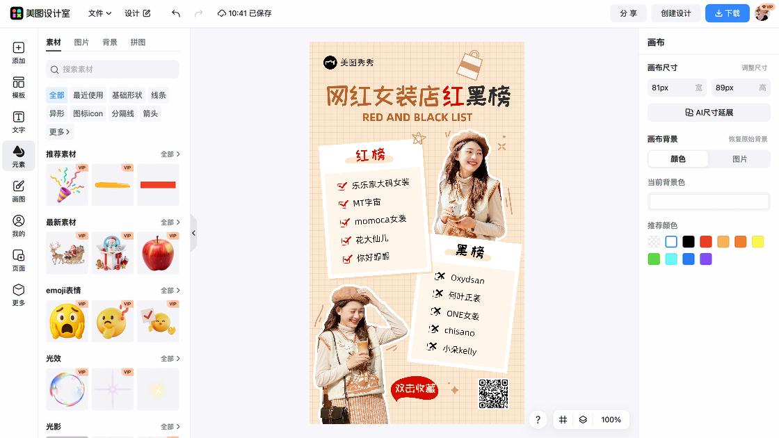 女装店营销素材