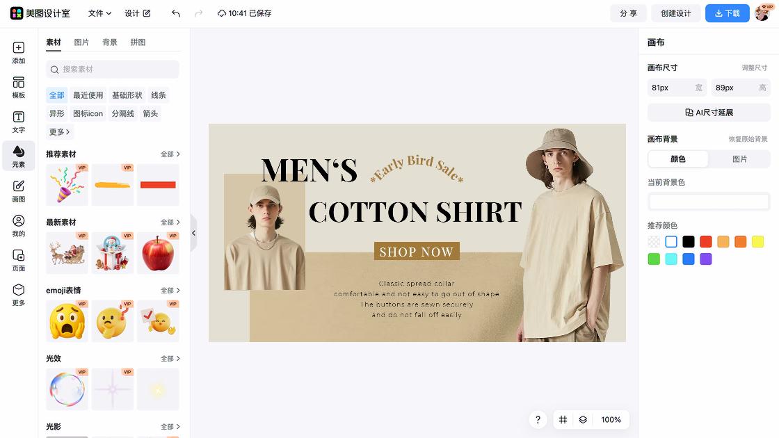 男士服装视觉营销